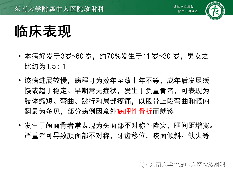 影像PPT - 【PPT】骨纤维异常增殖症-7
