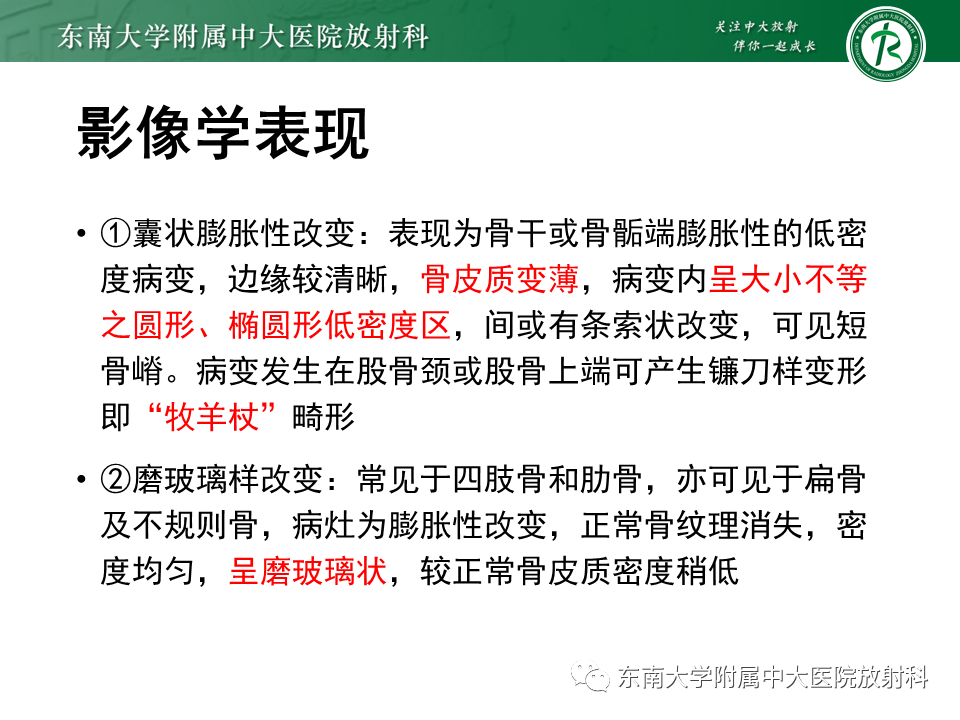 影像PPT - 【PPT】骨纤维异常增殖症-9