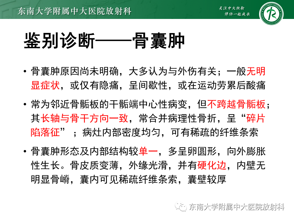影像PPT - 【PPT】骨纤维异常增殖症-14