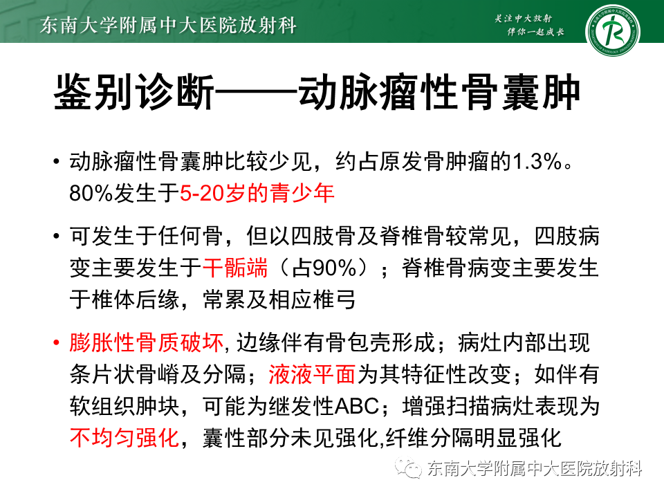 影像PPT - 【PPT】骨纤维异常增殖症-16