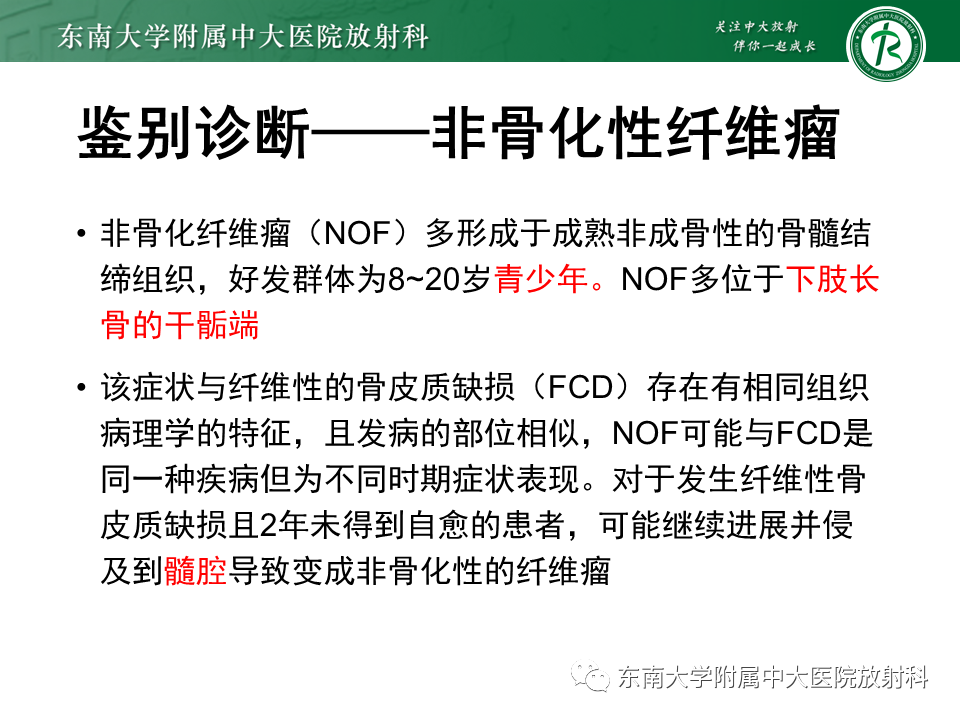 影像PPT - 【PPT】骨纤维异常增殖症-22