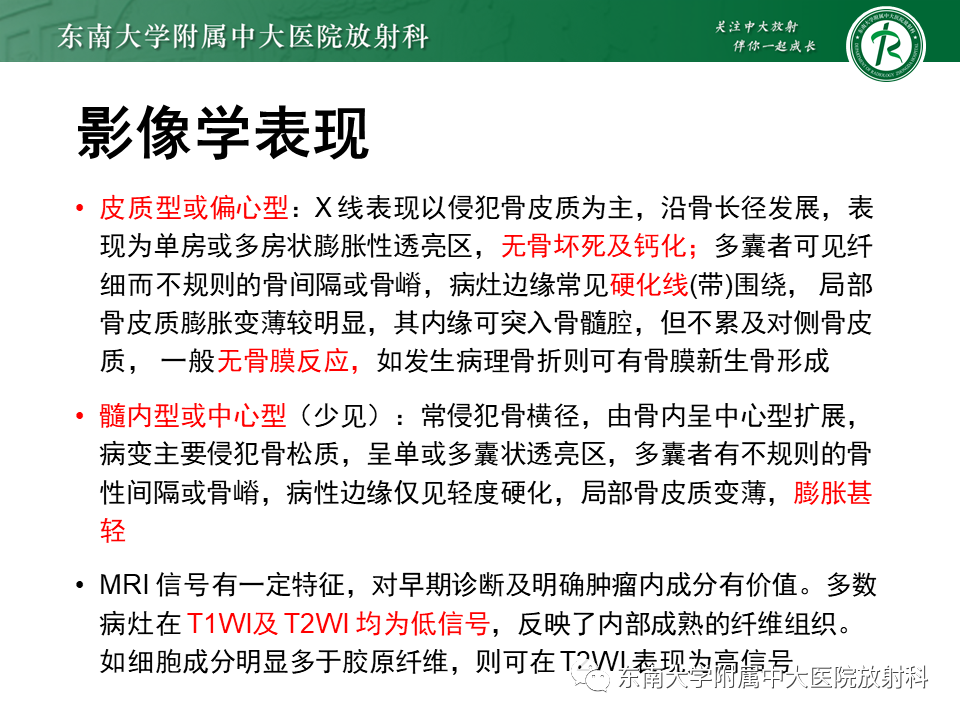 影像PPT - 【PPT】骨纤维异常增殖症-23