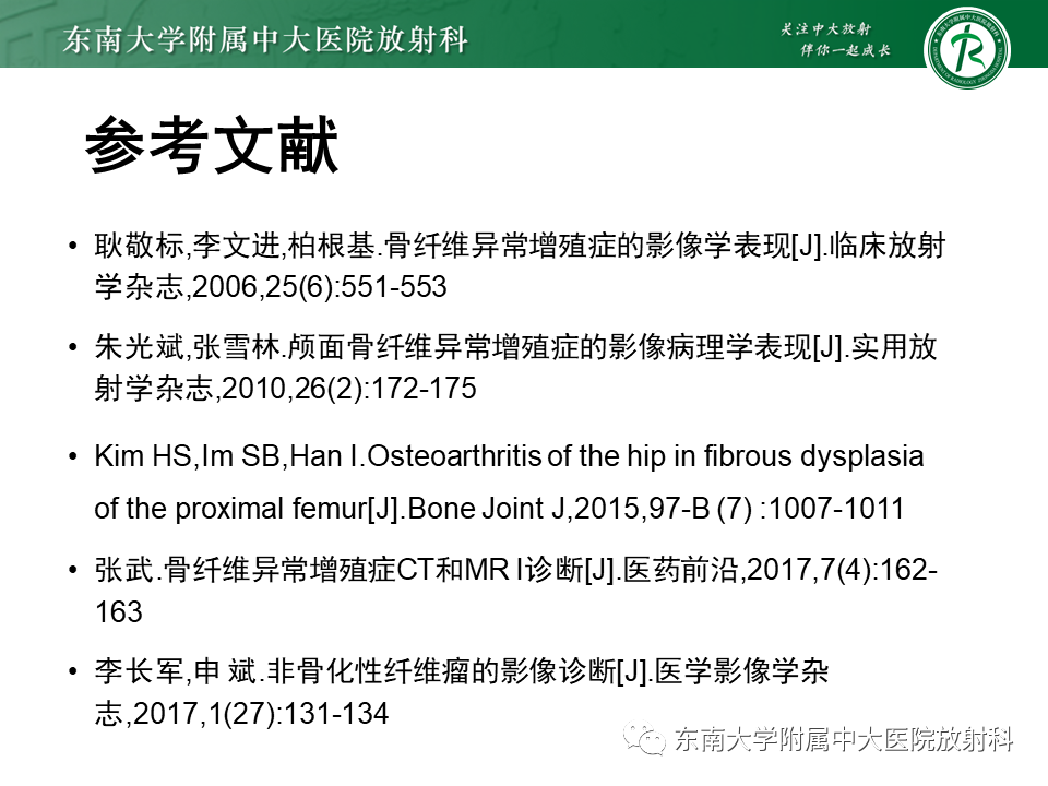 影像PPT - 【PPT】骨纤维异常增殖症-27