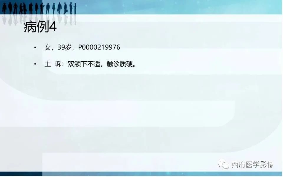 影像PPT - 【PPT】涎石症的影像诊断-9