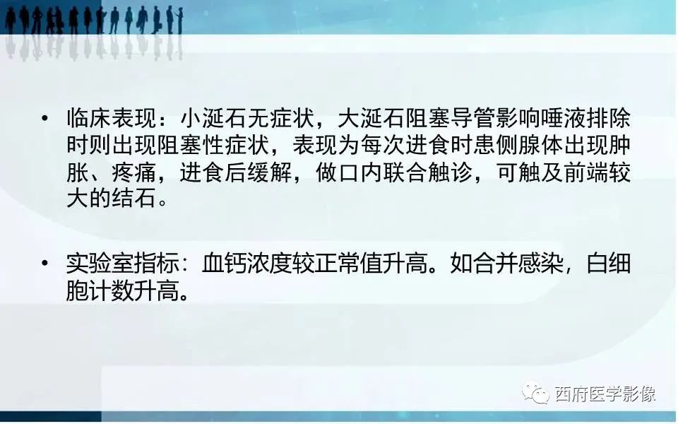 影像PPT - 【PPT】涎石症的影像诊断-19