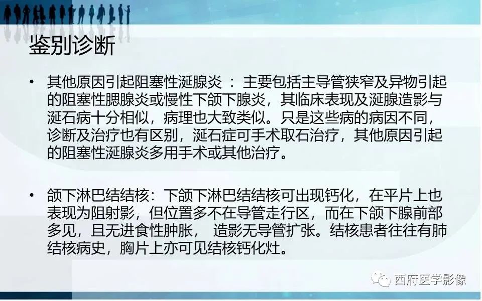 影像PPT - 【PPT】涎石症的影像诊断-33