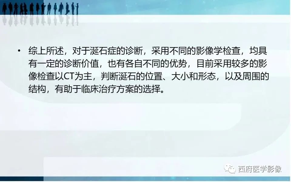 影像PPT - 【PPT】涎石症的影像诊断-32