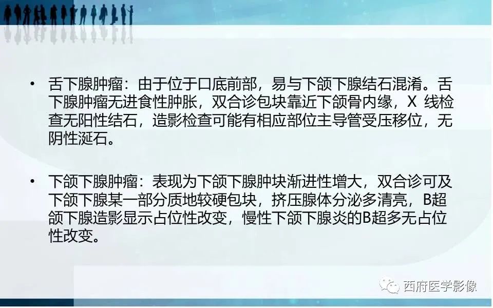 影像PPT - 【PPT】涎石症的影像诊断-34