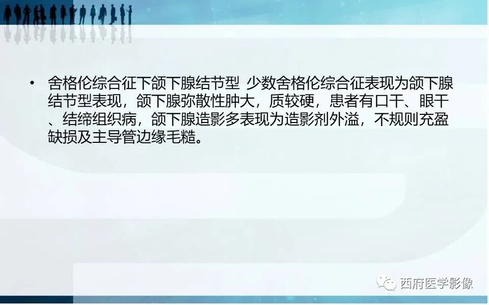 影像PPT - 【PPT】涎石症的影像诊断-35