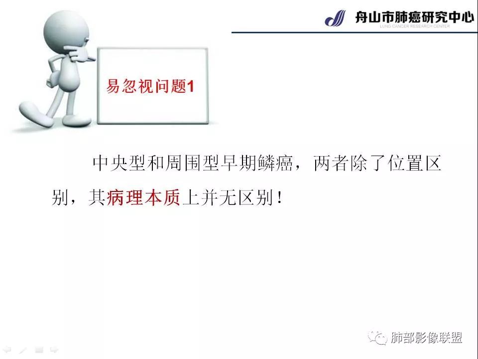 影像PPT - 【PPT】早期肺鳞癌----容易忽视的影像学表现-4