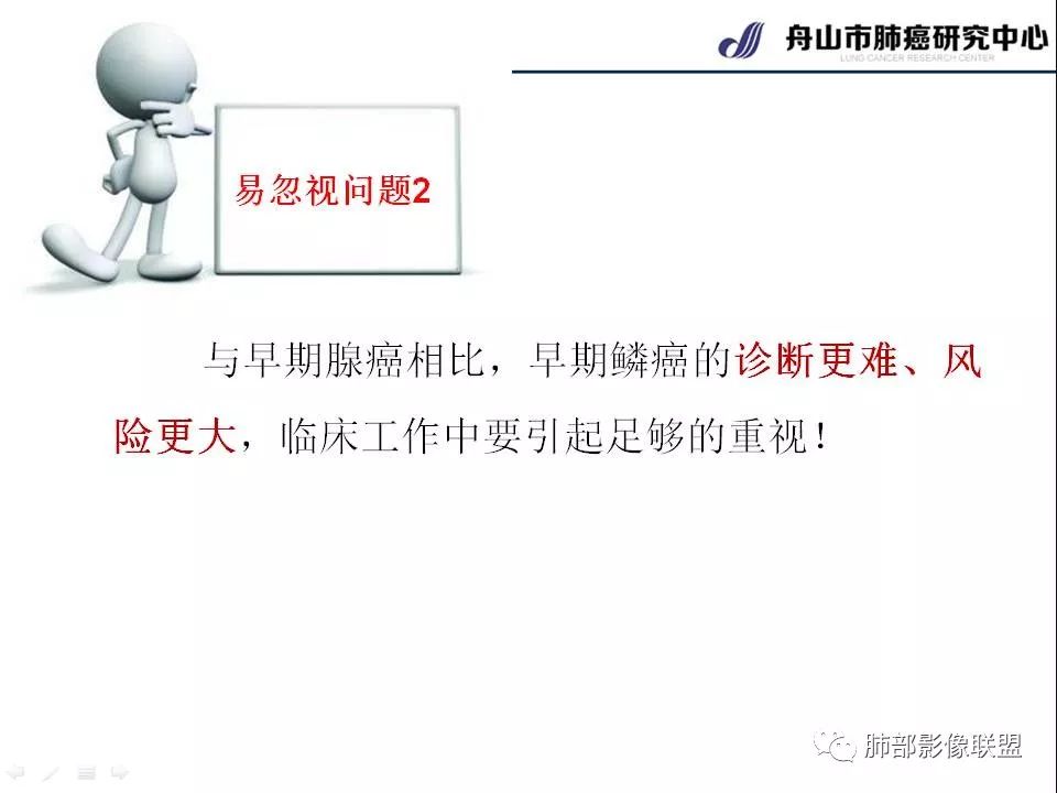 影像PPT - 【PPT】早期肺鳞癌----容易忽视的影像学表现-6