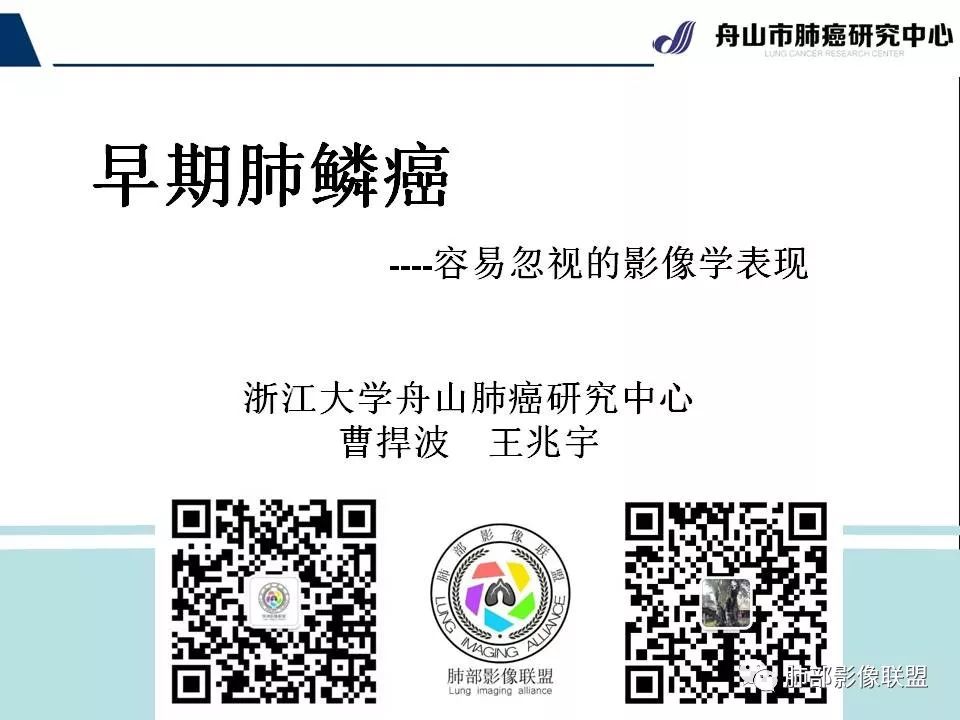 影像PPT - 【PPT】早期肺鳞癌----容易忽视的影像学表现-1
