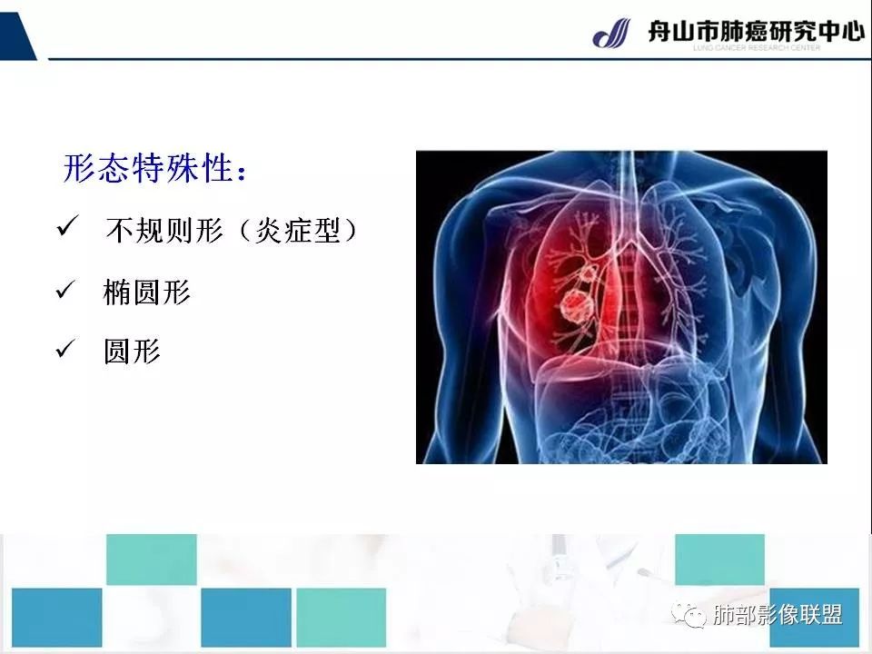 影像PPT - 【PPT】早期肺鳞癌----容易忽视的影像学表现-10