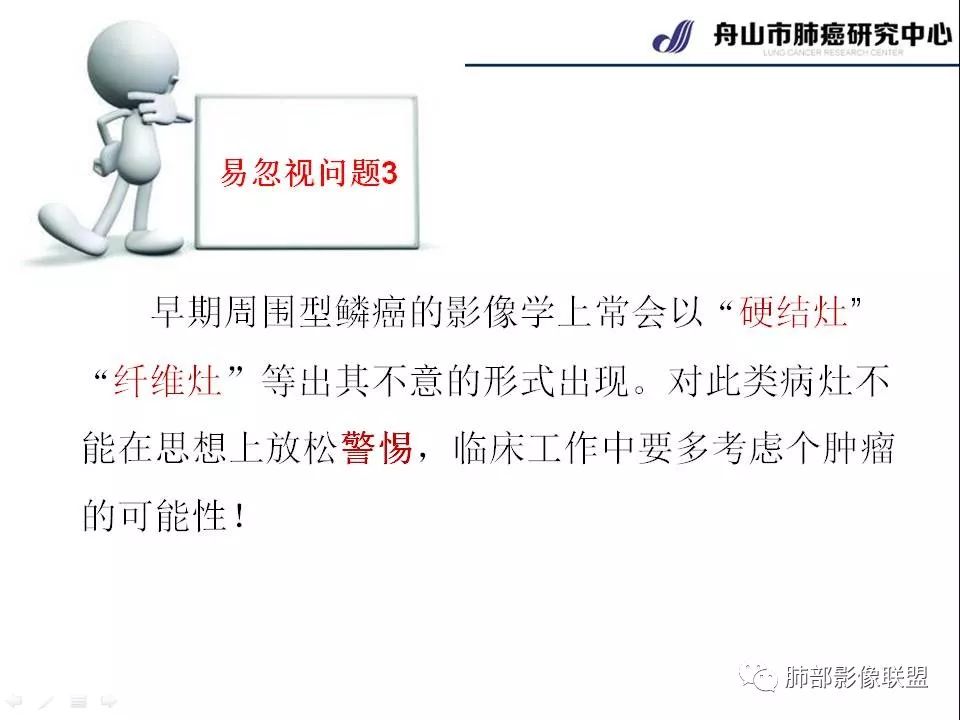 影像PPT - 【PPT】早期肺鳞癌----容易忽视的影像学表现-18