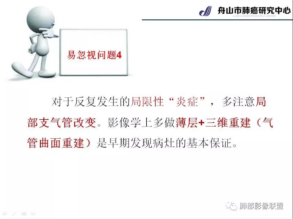 影像PPT - 【PPT】早期肺鳞癌----容易忽视的影像学表现-23