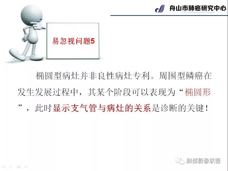 影像PPT - 【PPT】早期肺鳞癌----容易忽视的影像学表现-29