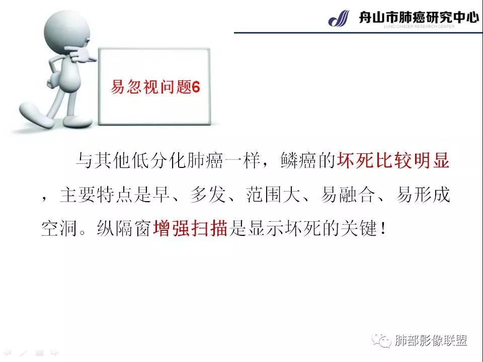影像PPT - 【PPT】早期肺鳞癌----容易忽视的影像学表现-33