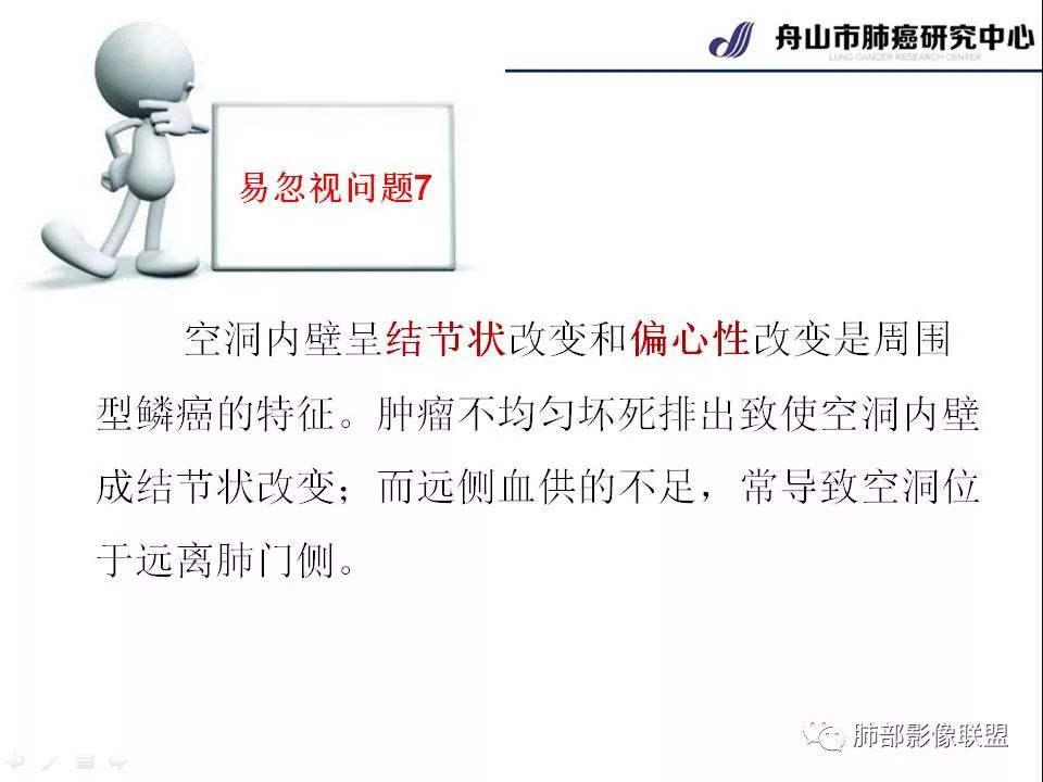影像PPT - 【PPT】早期肺鳞癌----容易忽视的影像学表现-37