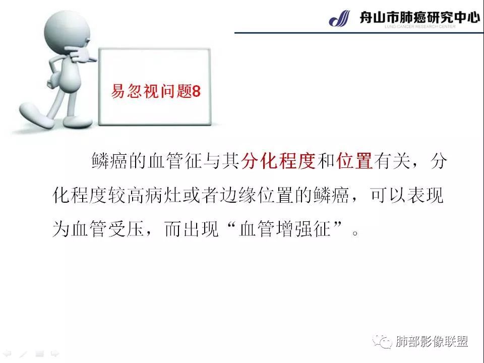 影像PPT - 【PPT】早期肺鳞癌----容易忽视的影像学表现-42