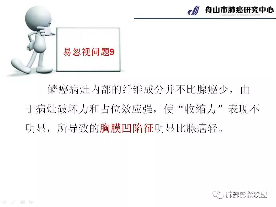 影像PPT - 【PPT】早期肺鳞癌----容易忽视的影像学表现-45