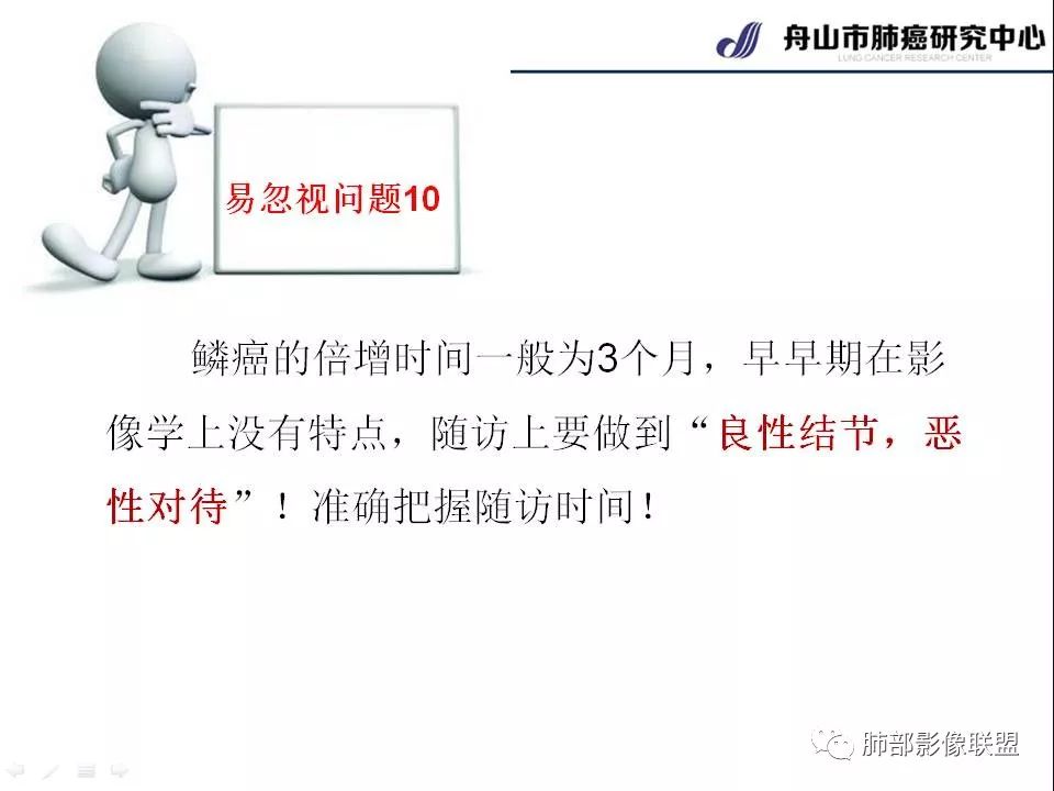 影像PPT - 【PPT】早期肺鳞癌----容易忽视的影像学表现-58