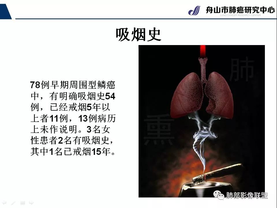 影像PPT - 【PPT】早期肺鳞癌----容易忽视的影像学表现-62