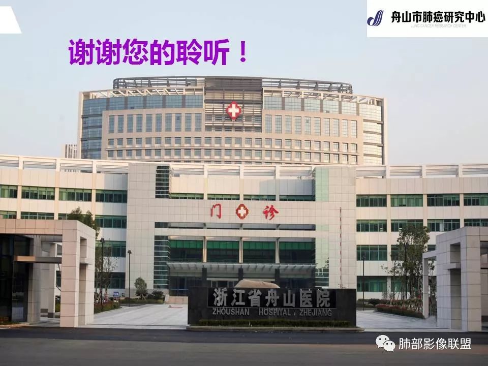 影像PPT - 【PPT】早期肺鳞癌----容易忽视的影像学表现-75