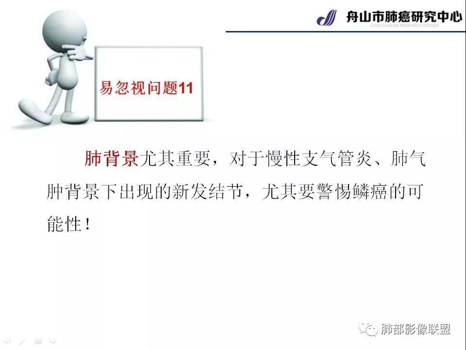 影像PPT - 【PPT】早期肺鳞癌----容易忽视的影像学表现-74