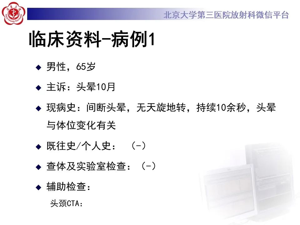 影像PPT - 【PPT】颈动脉蹼-2