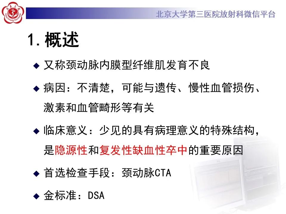 影像PPT - 【PPT】颈动脉蹼-12