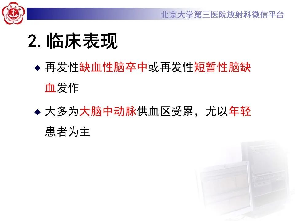 影像PPT - 【PPT】颈动脉蹼-13