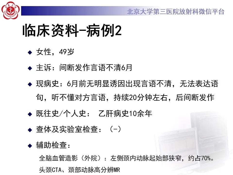 影像PPT - 【PPT】颈动脉蹼-5