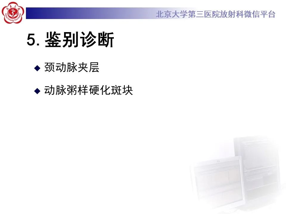 影像PPT - 【PPT】颈动脉蹼-28