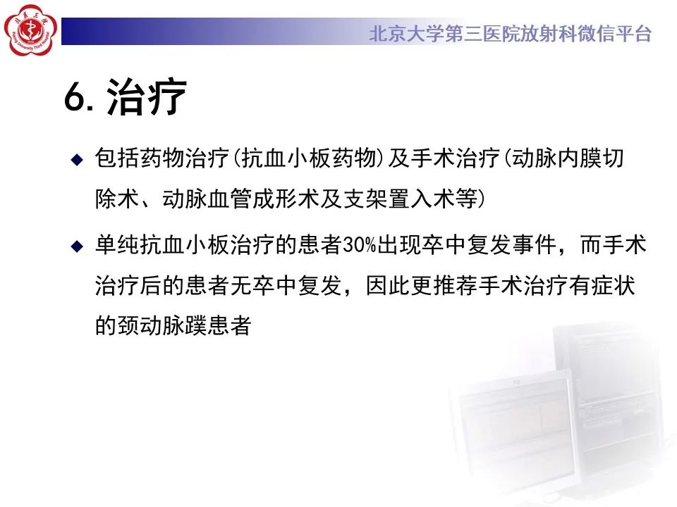 影像PPT - 【PPT】颈动脉蹼-34