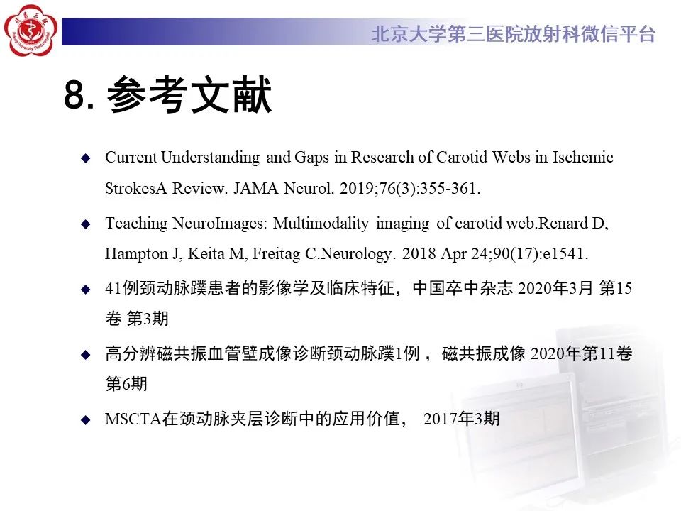 影像PPT - 【PPT】颈动脉蹼-35