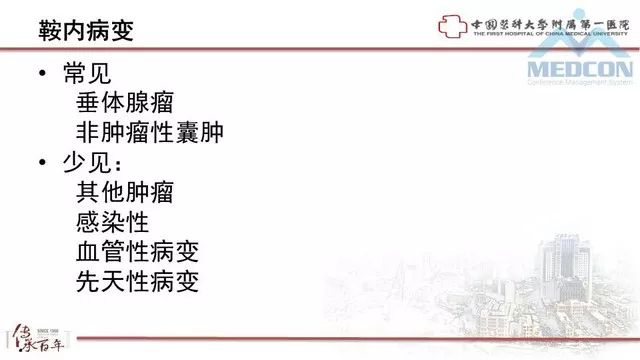 影像PPT - 【PPT】鞍区肿瘤性病变的影像诊断思路-9