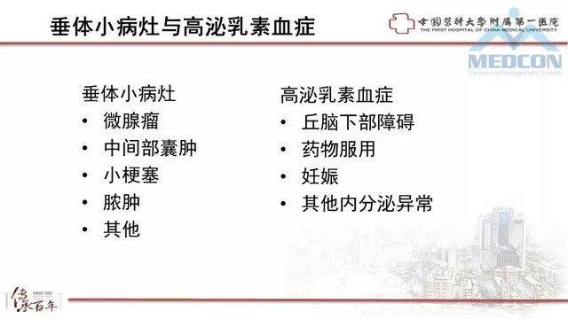 影像PPT - 【PPT】鞍区肿瘤性病变的影像诊断思路-12
