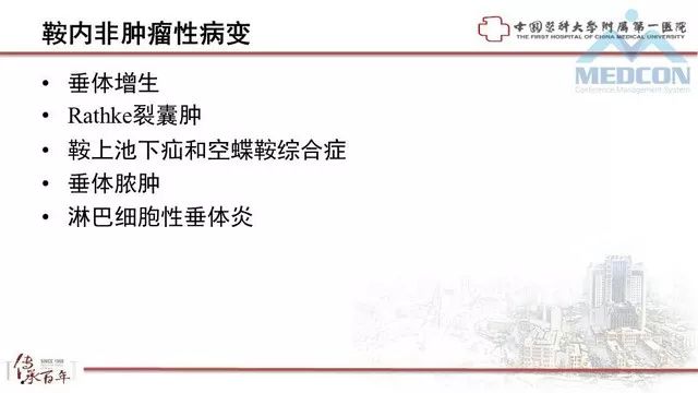 影像PPT - 【PPT】鞍区肿瘤性病变的影像诊断思路-17