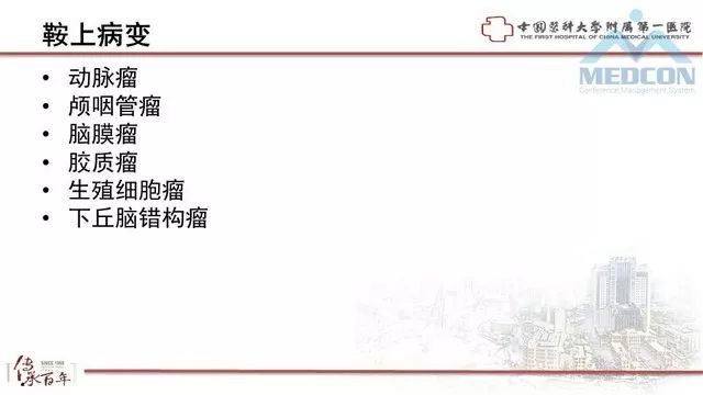 影像PPT - 【PPT】鞍区肿瘤性病变的影像诊断思路-20