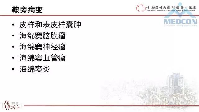 影像PPT - 【PPT】鞍区肿瘤性病变的影像诊断思路-34