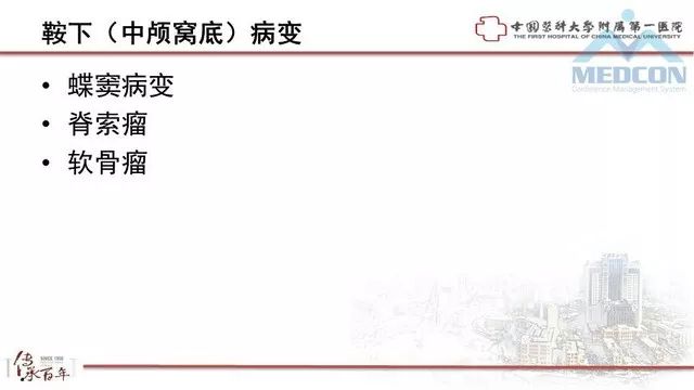 影像PPT - 【PPT】鞍区肿瘤性病变的影像诊断思路-42