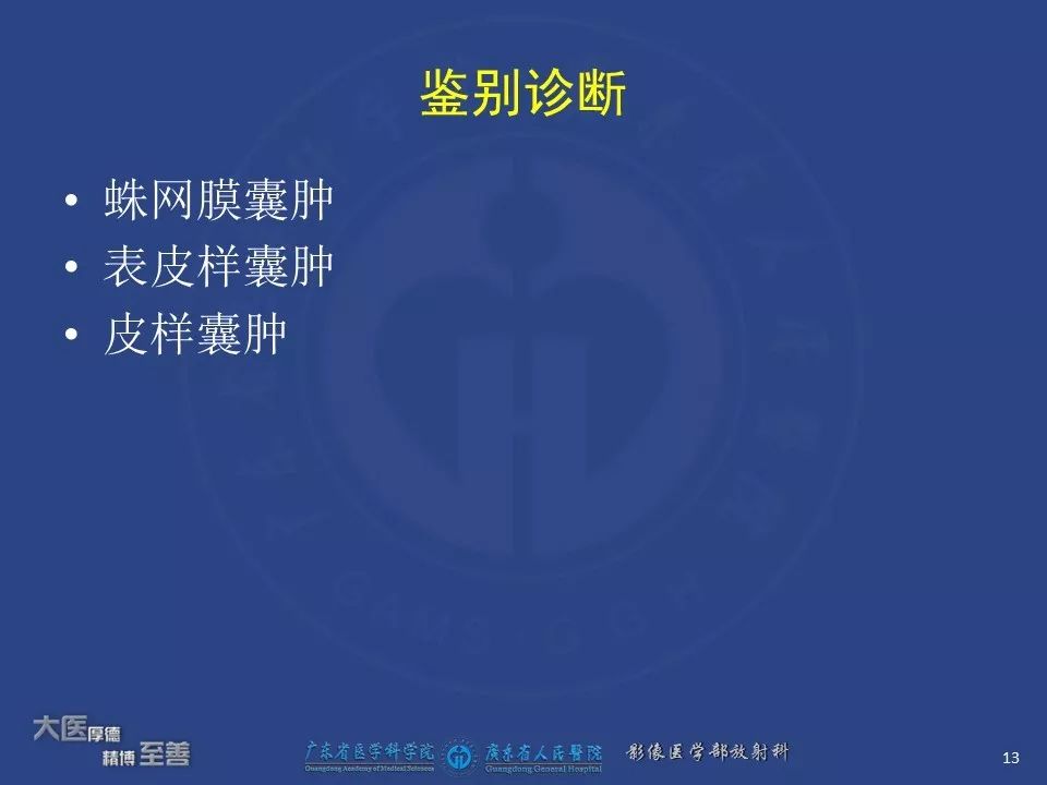 影像PPT - 【PPT】颅内神经肠源性囊肿-11