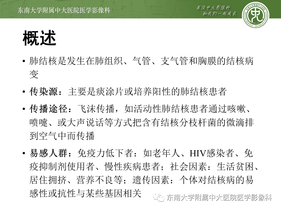 影像PPT - 【PPT】肺结核影像表现及鉴别-2