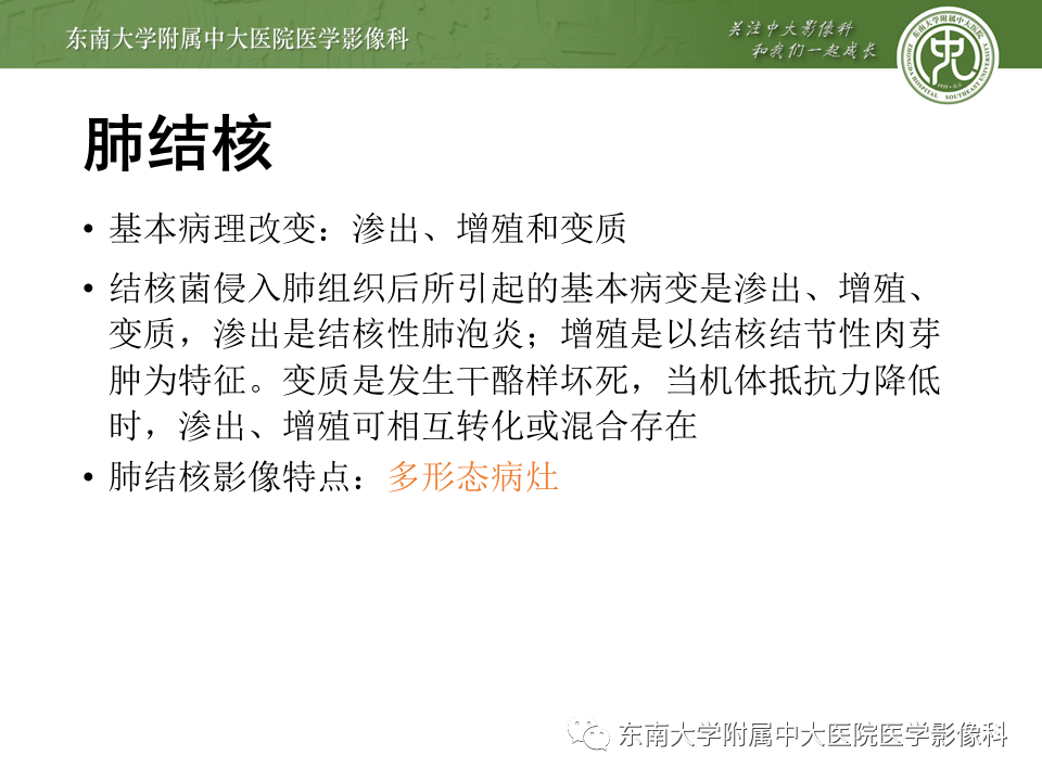 影像PPT - 【PPT】肺结核影像表现及鉴别-4
