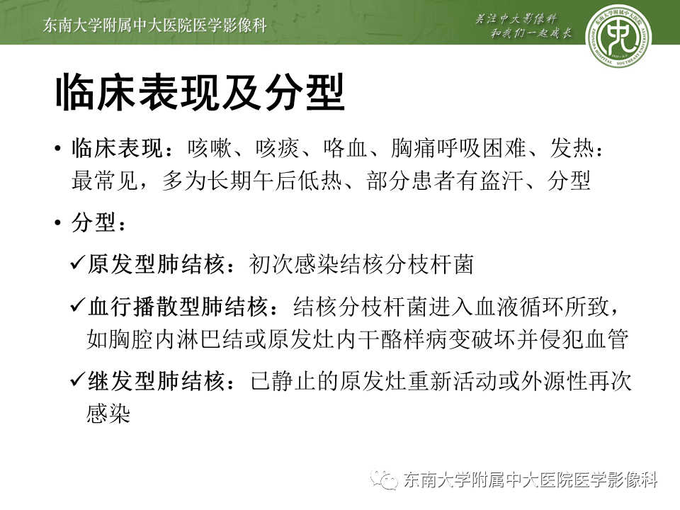 影像PPT - 【PPT】肺结核影像表现及鉴别-3