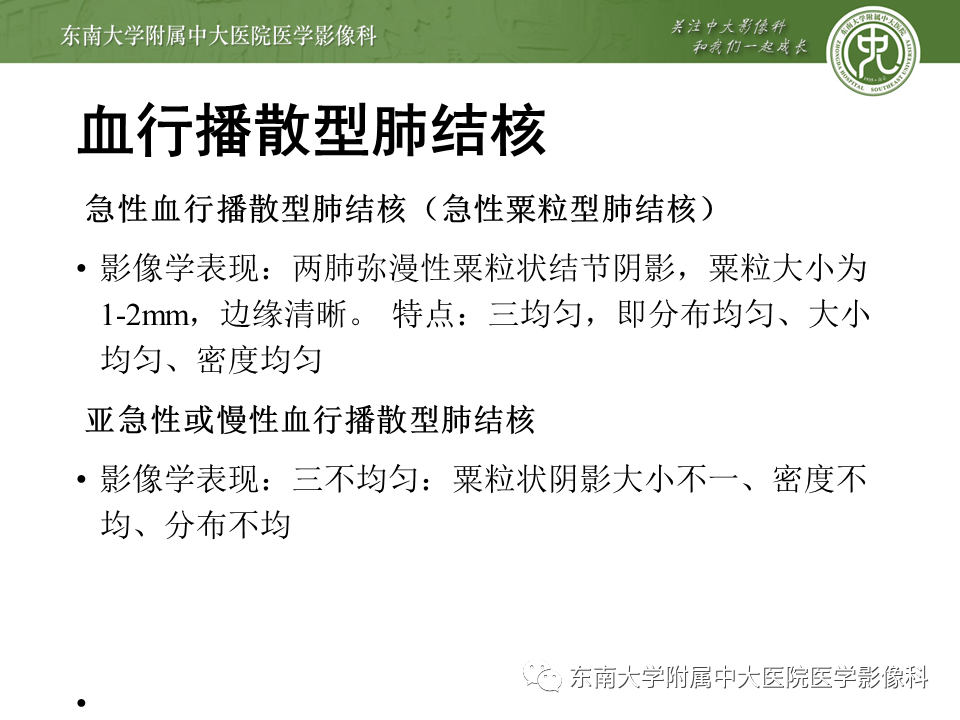 影像PPT - 【PPT】肺结核影像表现及鉴别-7