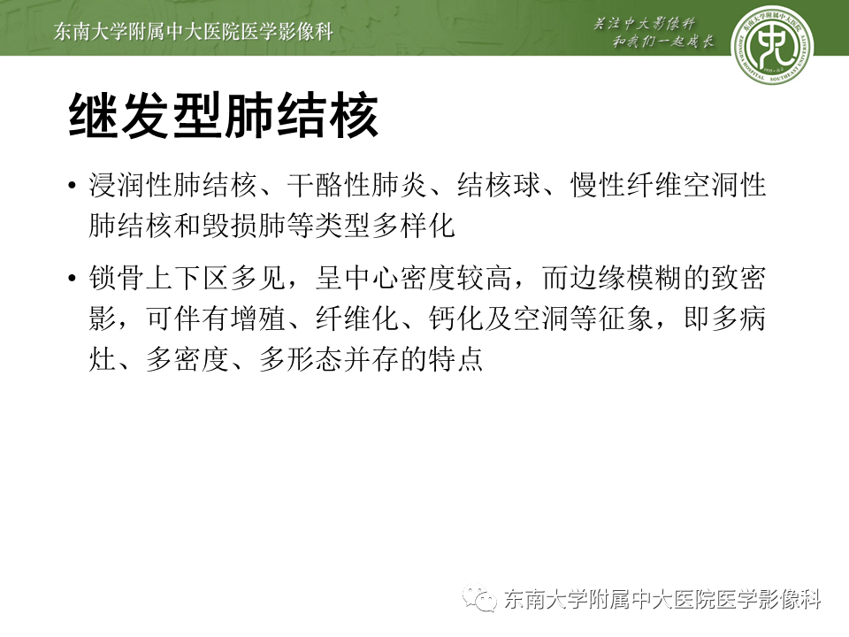 影像PPT - 【PPT】肺结核影像表现及鉴别-9