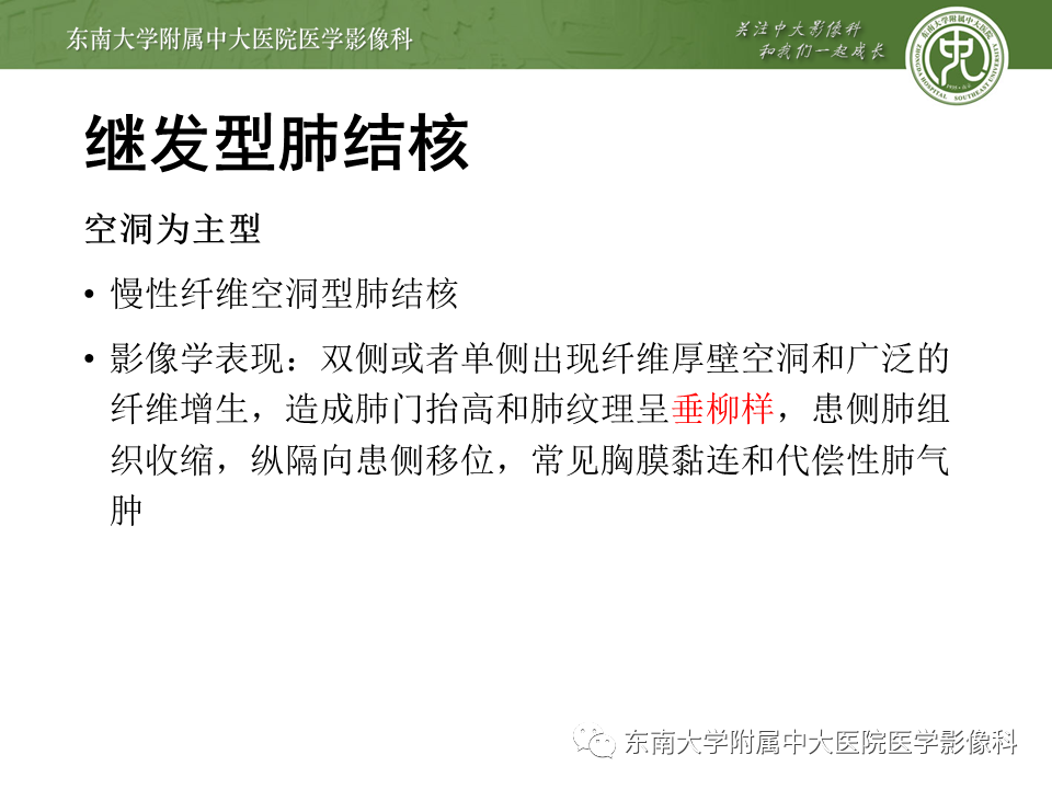 影像PPT - 【PPT】肺结核影像表现及鉴别-12