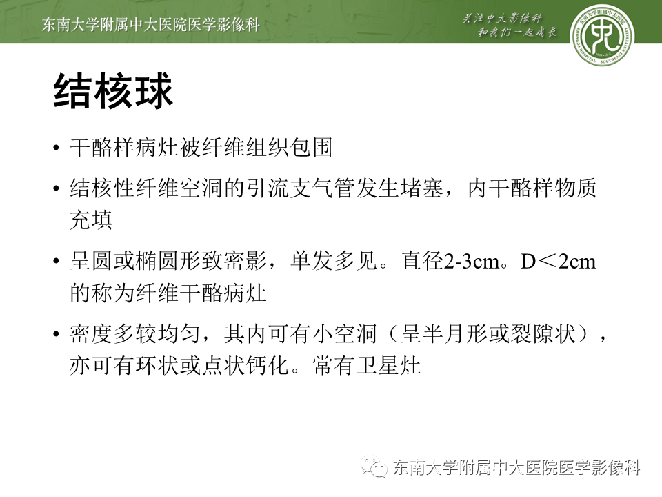影像PPT - 【PPT】肺结核影像表现及鉴别-14