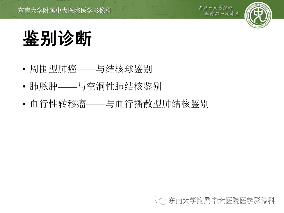 影像PPT - 【PPT】肺结核影像表现及鉴别-18